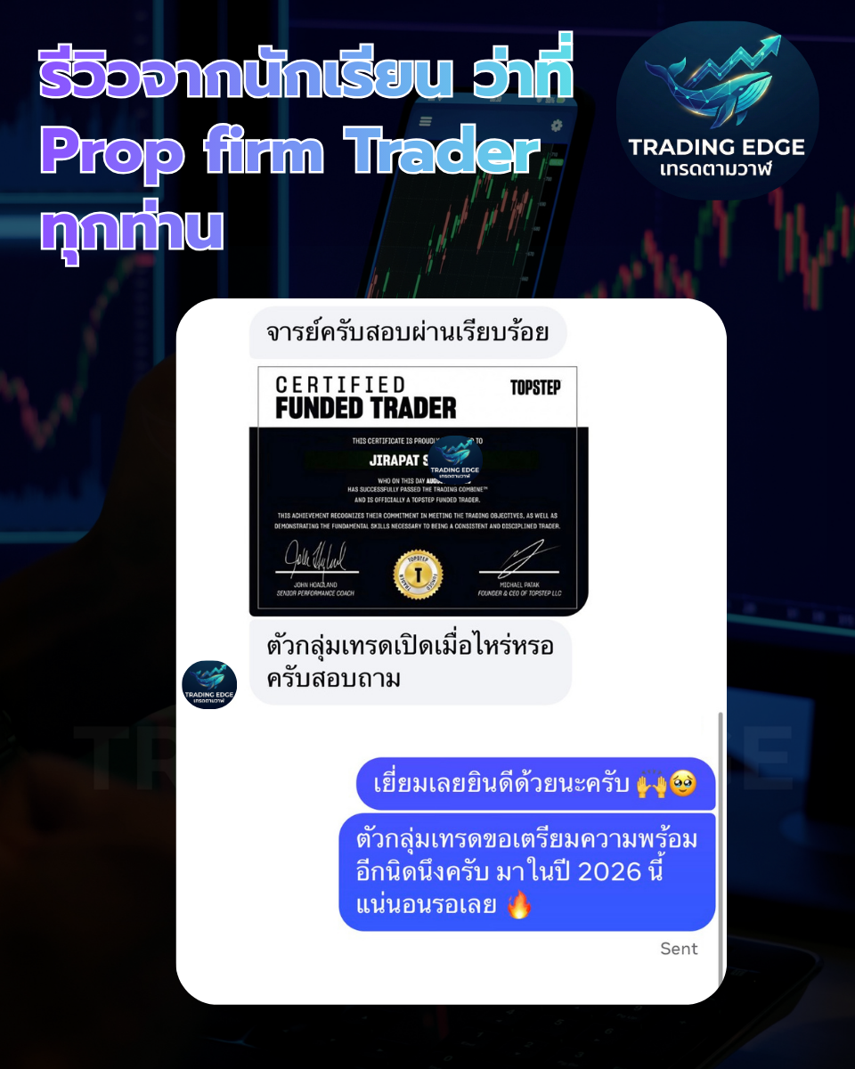 รีวิวจาก นักเรียนเทรดตามวาฬ